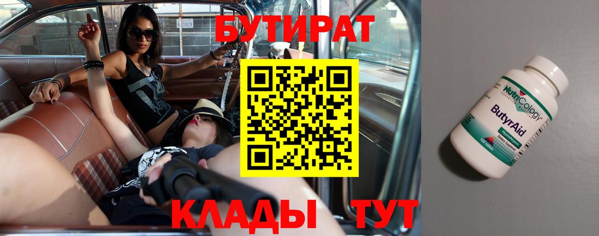 Бутират оксибутират Усть-Кут