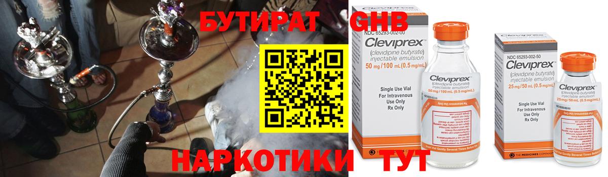 БУТИРАТ бутик  Бутират  Усть-Кут  Вход с VPN 