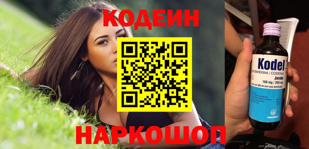 Усть-Кут  Кодеин напиток Lean (лин)  Вход с VPN  Кодеиновый сироп Lean Purple Drank 