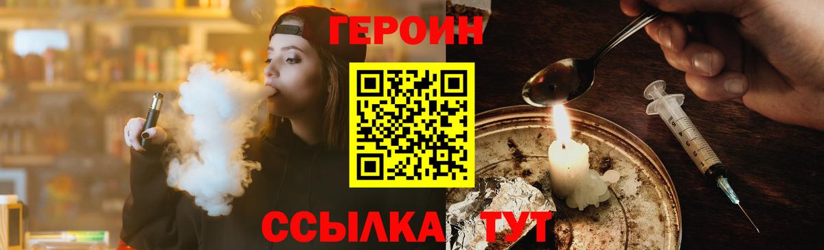 ГЕРОИН белый Усть-Кут