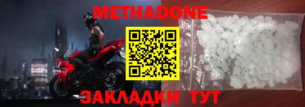 Усть-Кут  Метадон белоснежный  МЕТАДОН methadone  Вход с VPN 